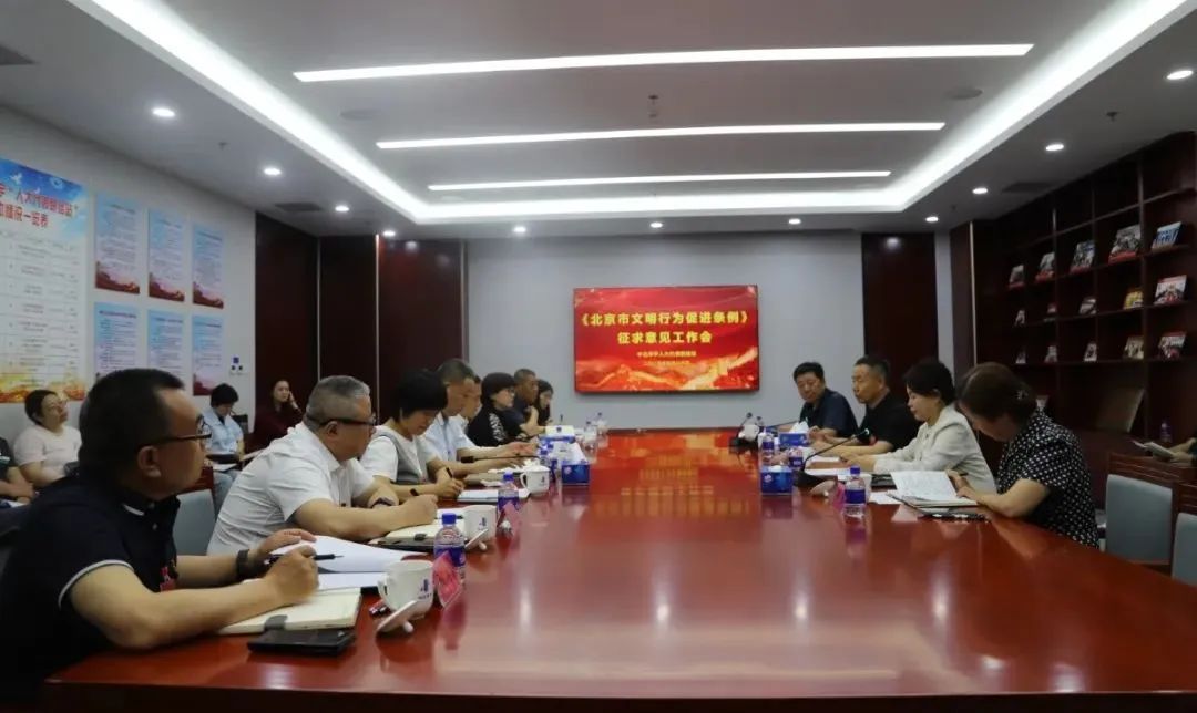 【关注】人大代表听意见，共促文明好风尚！仁和镇组织召开《北京市文明行为促进条例》实施情况意见征求活动