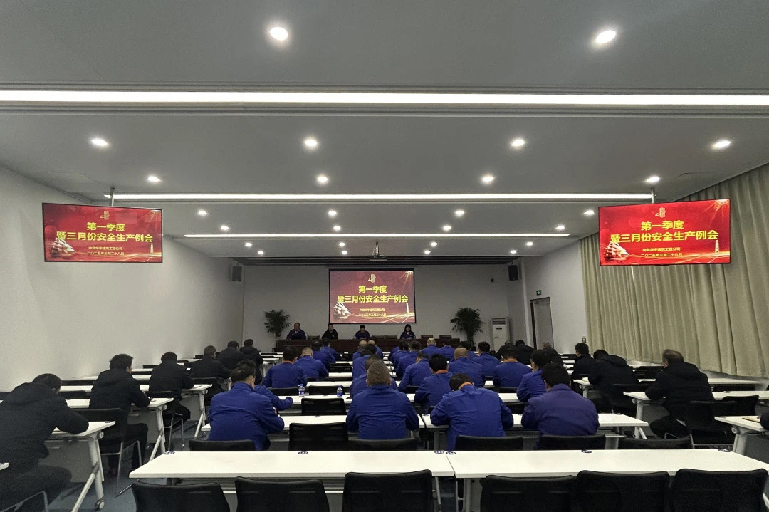 【会议精神】中北华宇召开第一季度暨三月份安全生产例会