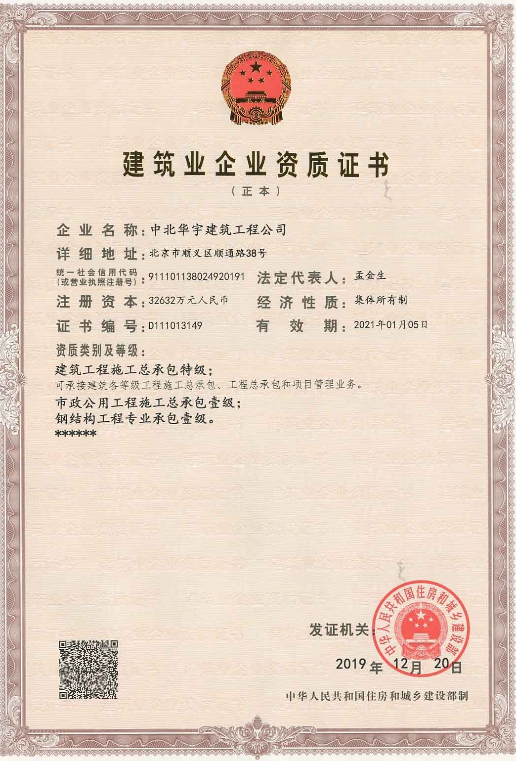 建筑工程施工总承包特级；市政公用工程施工总承包壹级；钢结构工程专业承包壹级